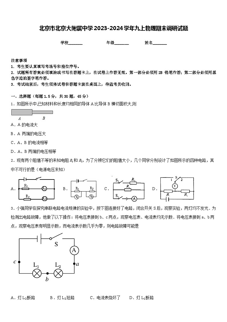 北京市北京大附属中学2023-2024学年九上物理期末调研试题含答案第1页