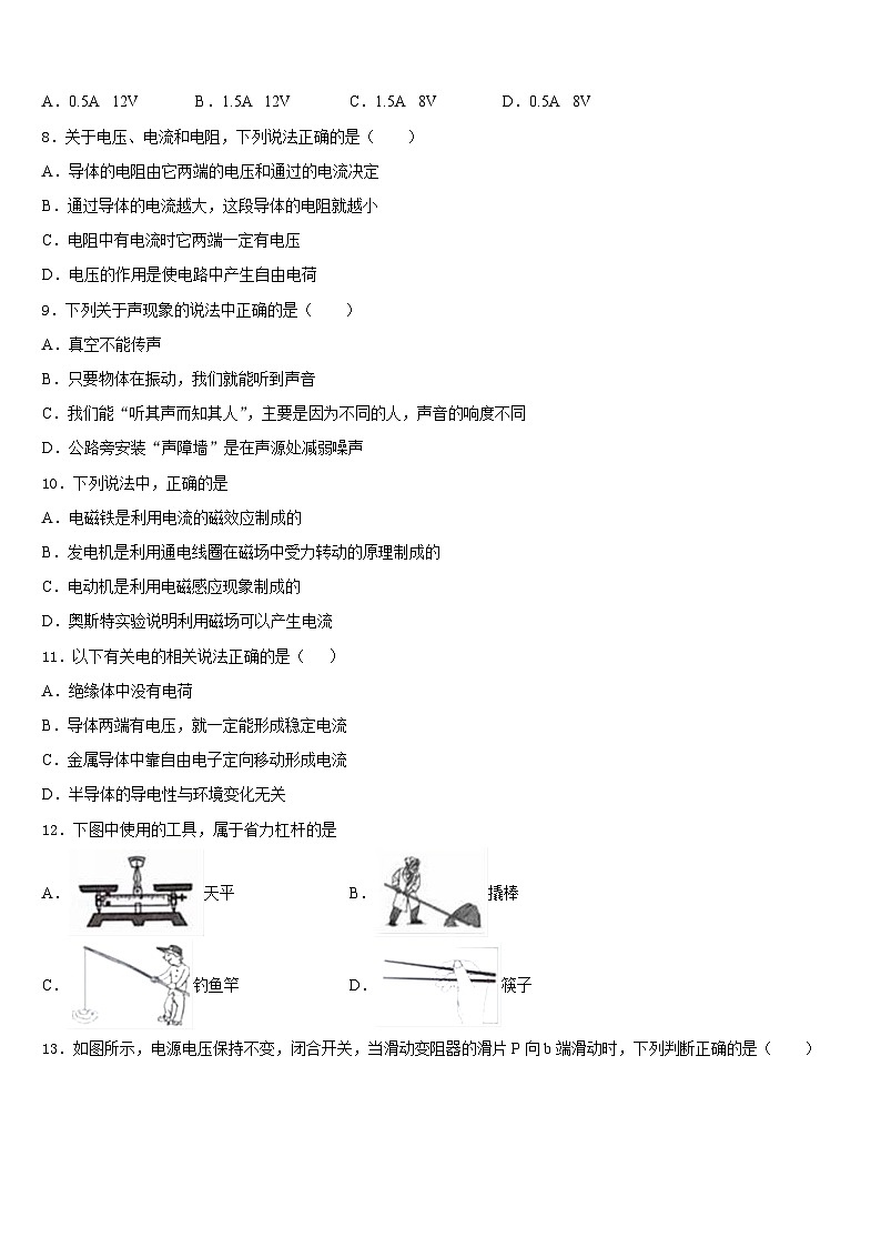北京市北京大附属中学2023-2024学年九上物理期末调研试题含答案第3页