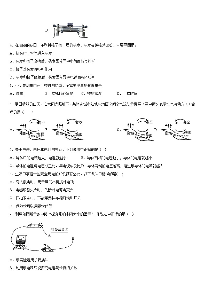 北京市北京师范大附属实验中学2023-2024学年九上物理期末综合测试试题含答案第2页