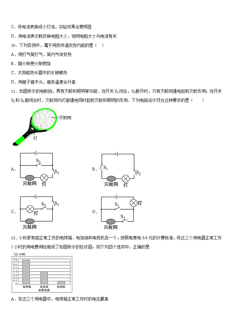 北京市北京师范大附属实验中学2023-2024学年九上物理期末综合测试试题含答案第3页