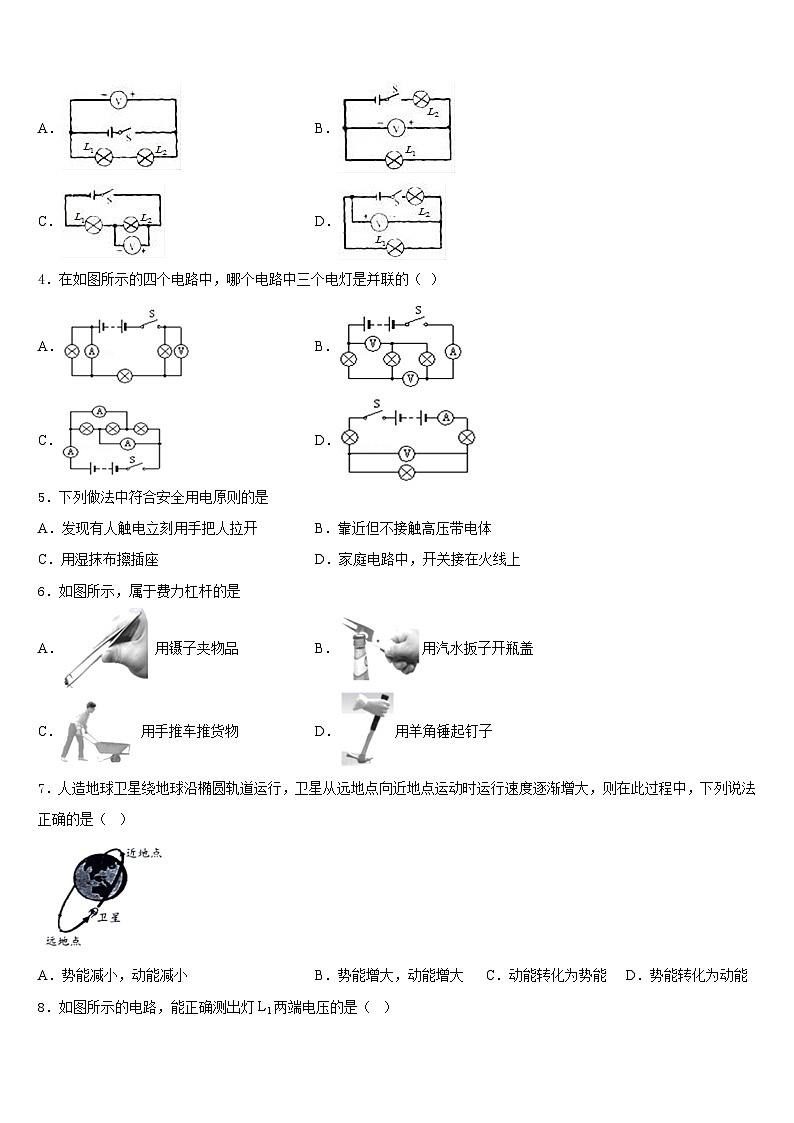 北京市北京一零一中学2023-2024学年物理九年级第一学期期末复习检测模拟试题含答案第2页