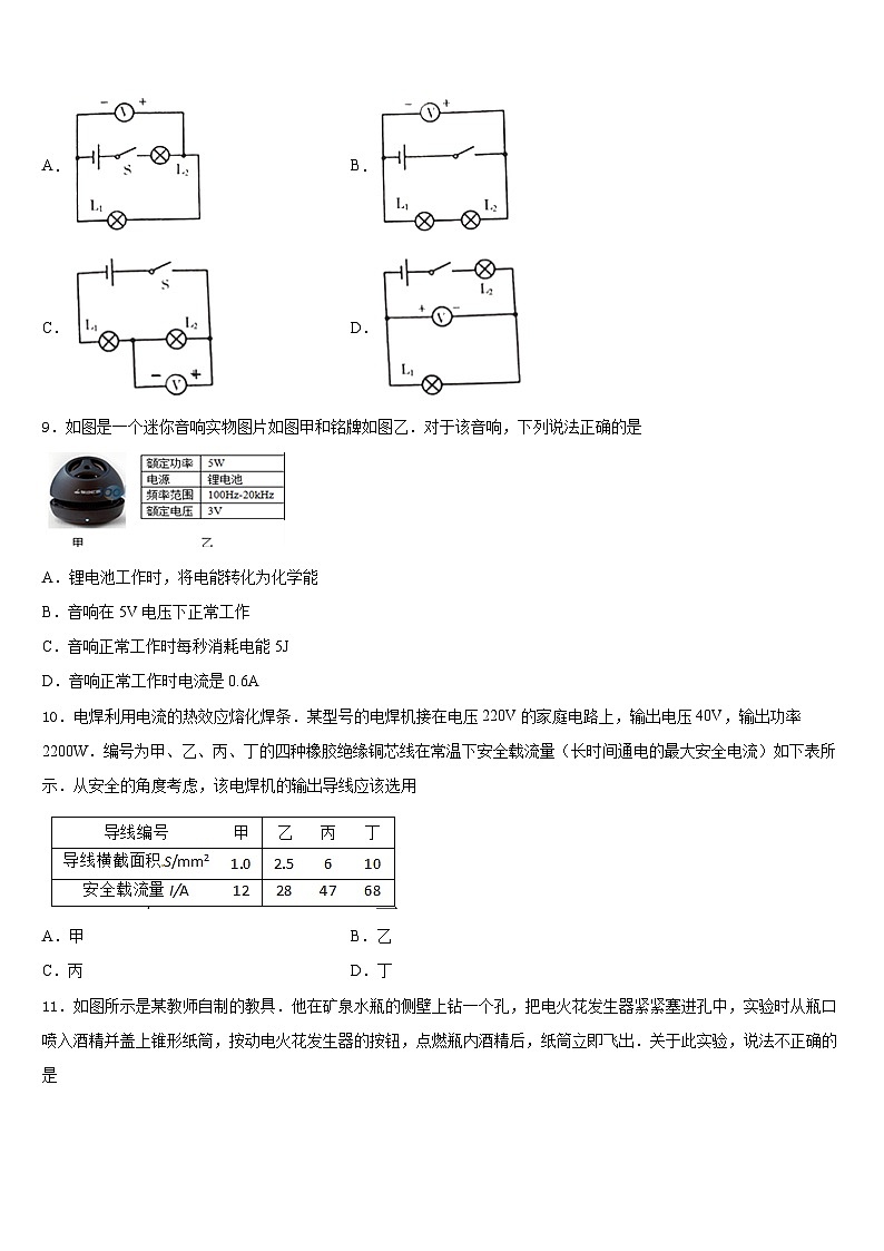 北京市北京一零一中学2023-2024学年物理九年级第一学期期末复习检测模拟试题含答案第3页