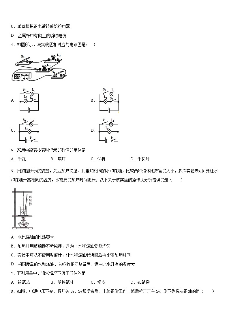 北京市昌平临川育人学校2023-2024学年九上物理期末教学质量检测试题含答案02