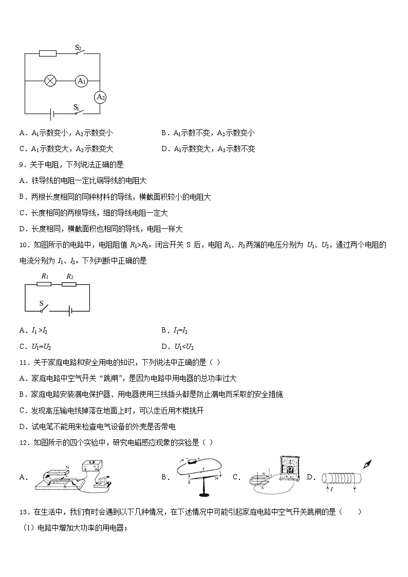 北京市昌平临川育人学校2023-2024学年九上物理期末教学质量检测试题含答案03