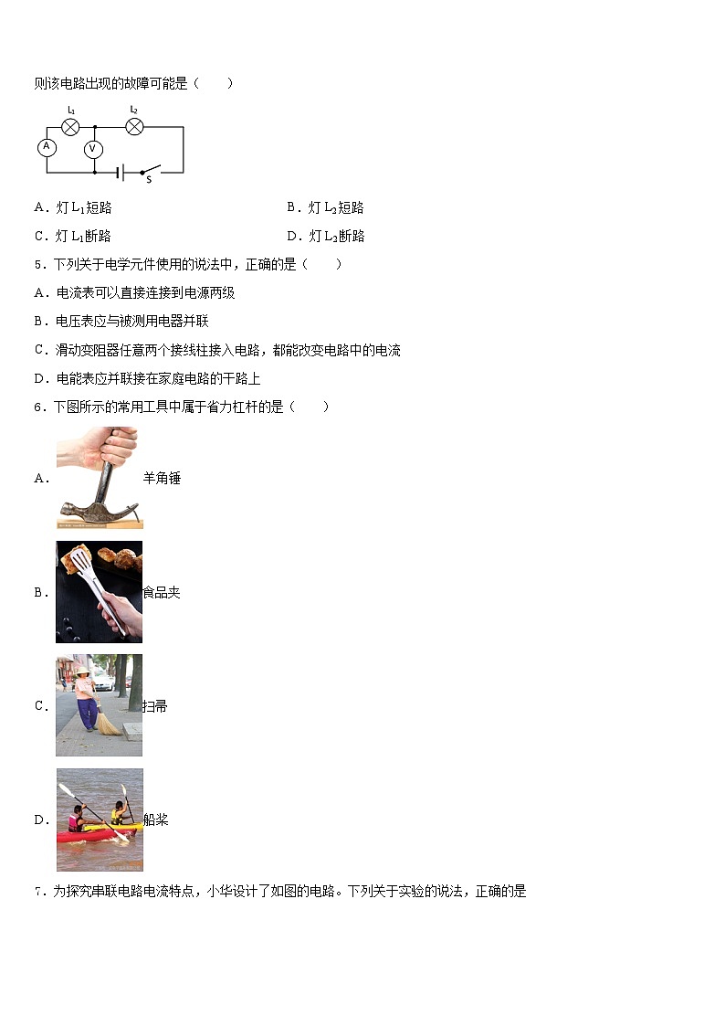 北京市昌平区昌平五中学2023-2024学年物理九上期末综合测试试题含答案02