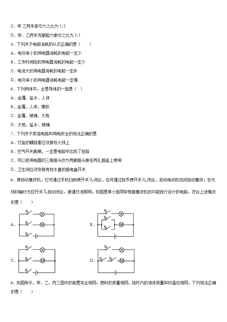 北京市昌平区新道临川学校2023-2024学年九年级物理第一学期期末考试模拟试题含答案02