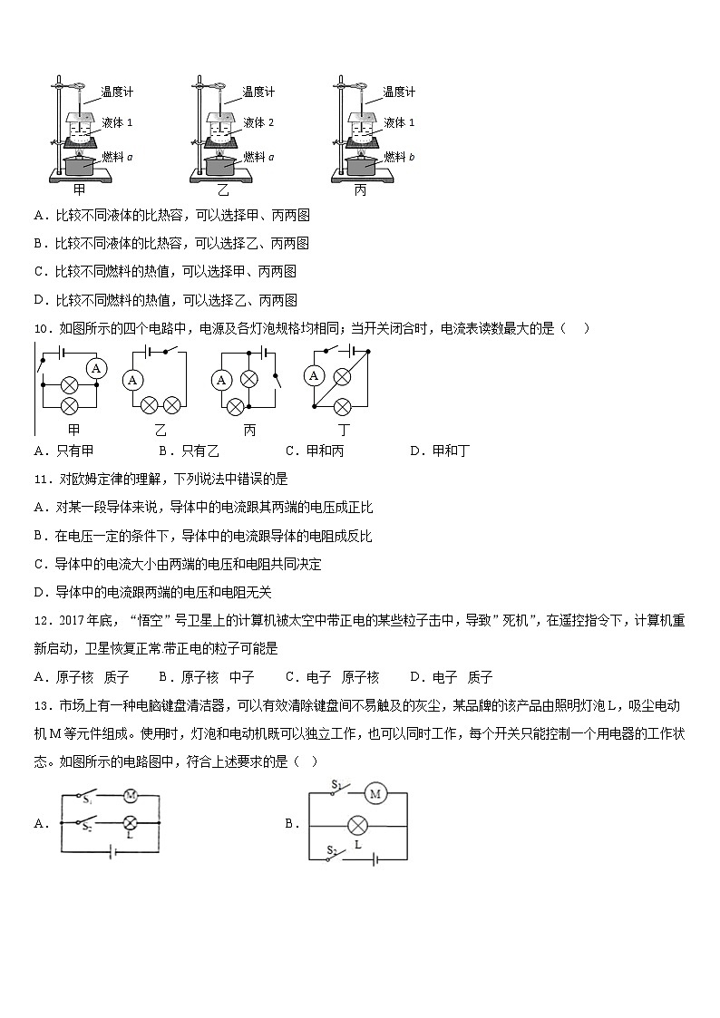 北京市昌平区新道临川学校2023-2024学年九年级物理第一学期期末考试模拟试题含答案03