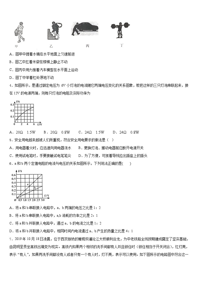 北京市崇文区名校2023-2024学年物理九上期末达标检测试题含答案第2页