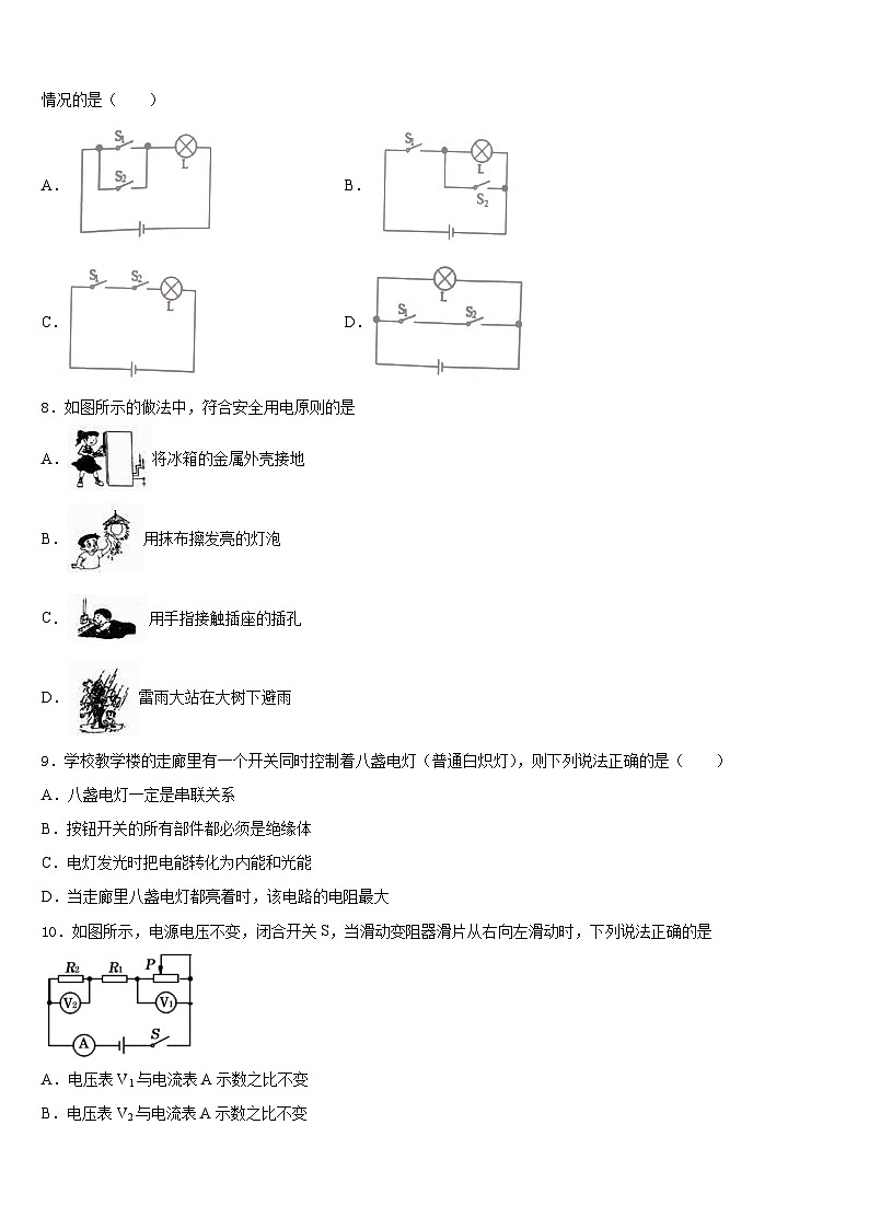 北京市崇文区名校2023-2024学年物理九上期末达标检测试题含答案第3页
