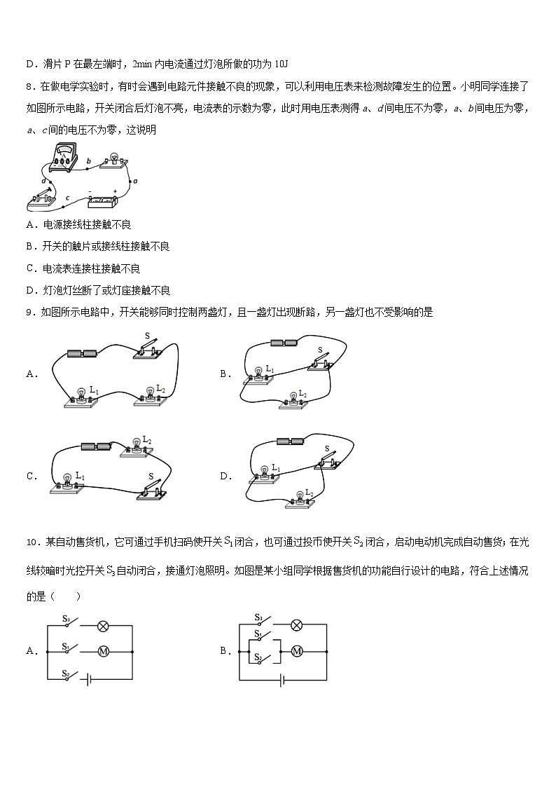北京市大兴区2023-2024学年物理九年级第一学期期末统考模拟试题含答案03