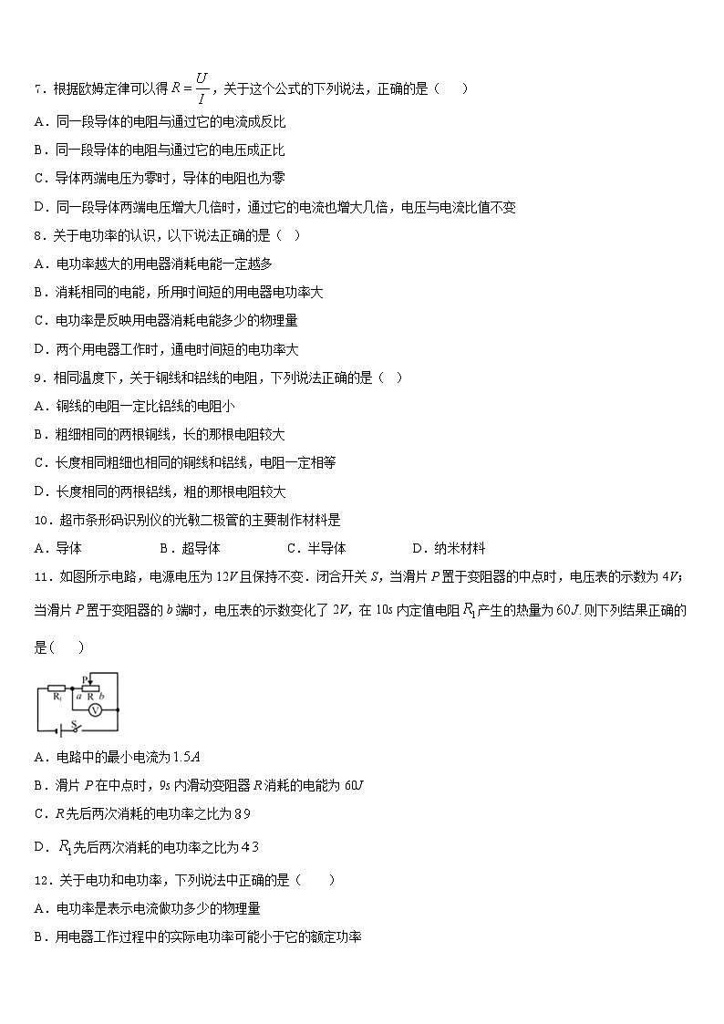 北京市大兴区大兴区北臧村中学2023-2024学年九年级物理第一学期期末统考模拟试题含答案03