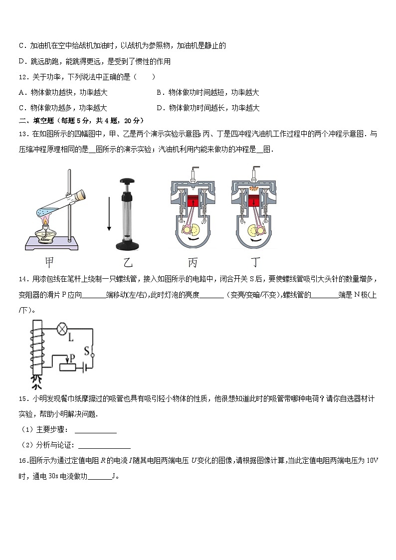 北京市第四十四中学2023-2024学年物理九上期末经典试题含答案03