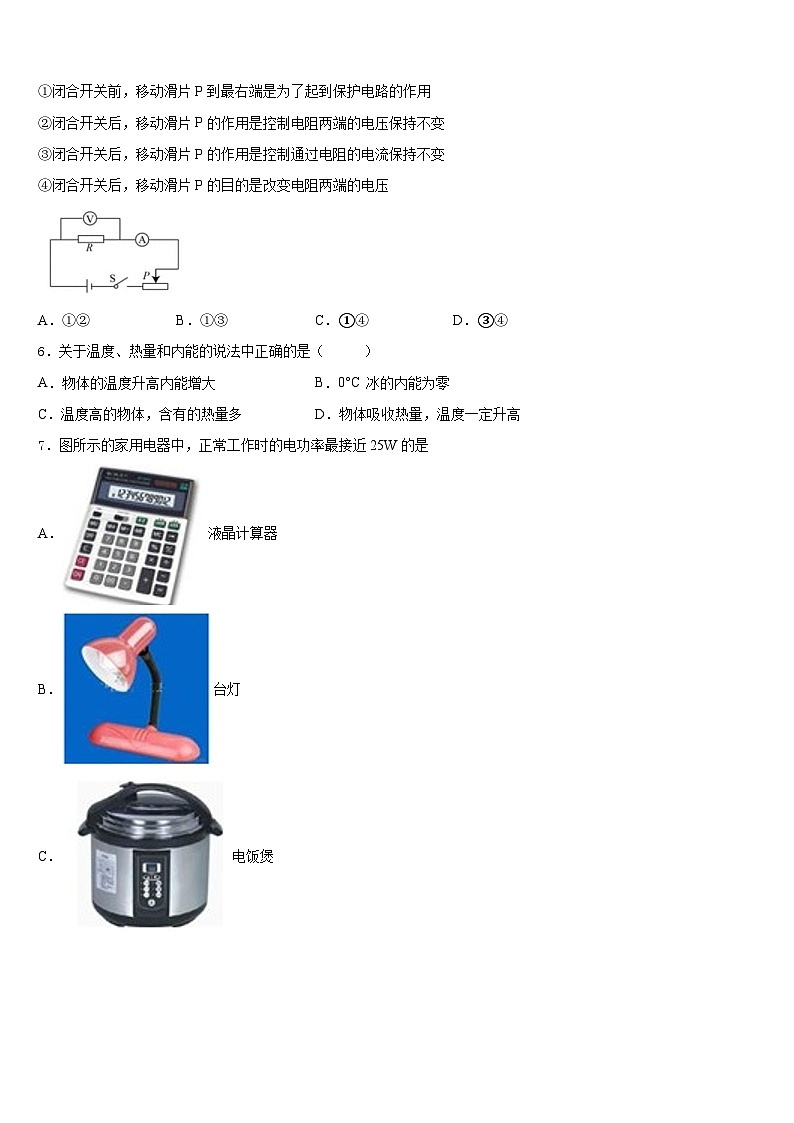 北京市第一七一中学2023-2024学年物理九上期末考试试题含答案02
