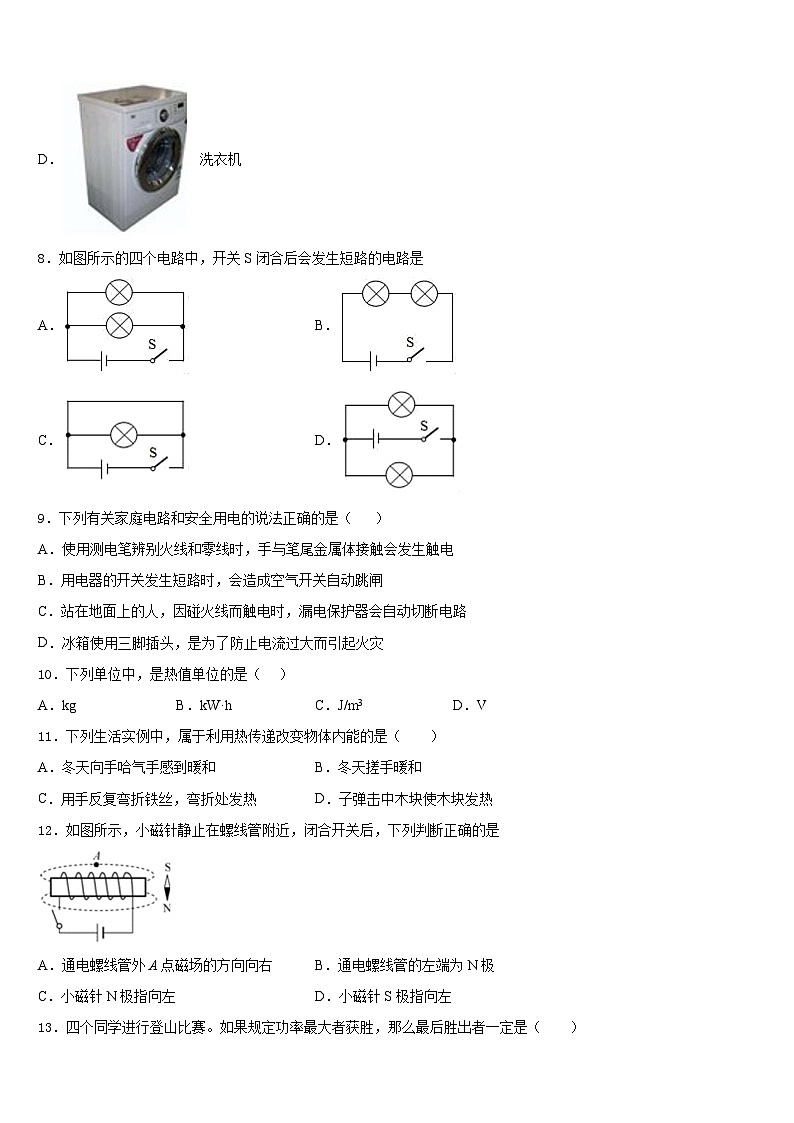 北京市第一七一中学2023-2024学年物理九上期末考试试题含答案03