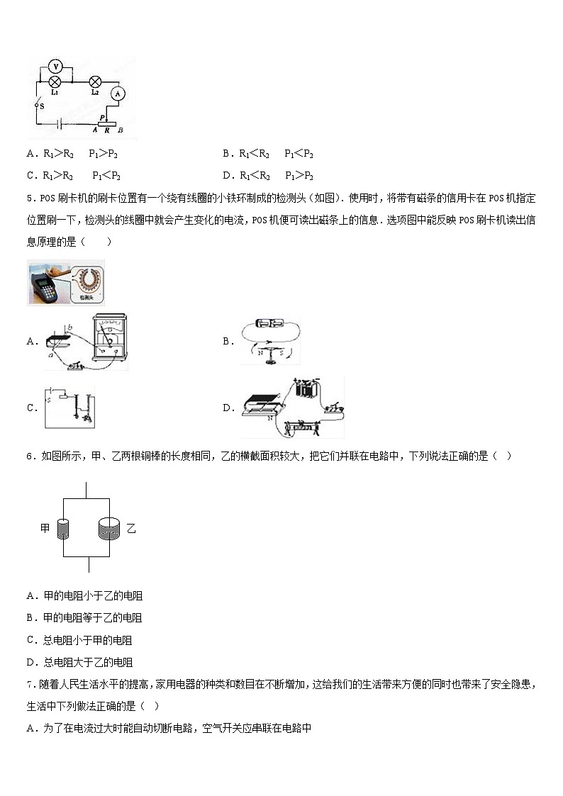北京市第一五九中学2023-2024学年物理九上期末达标测试试题含答案第2页