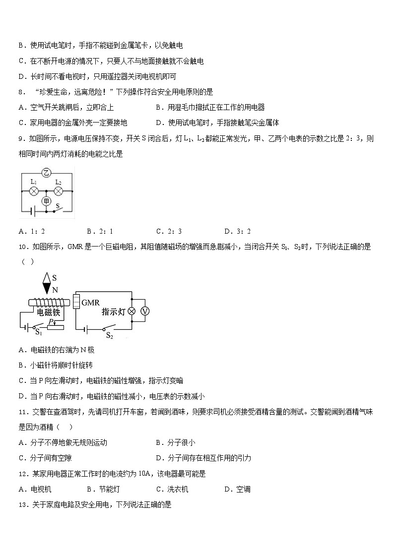 北京市第一五九中学2023-2024学年物理九上期末达标测试试题含答案第3页