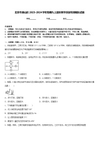 北京市房山区2023-2024学年物理九上期末教学质量检测模拟试题含答案