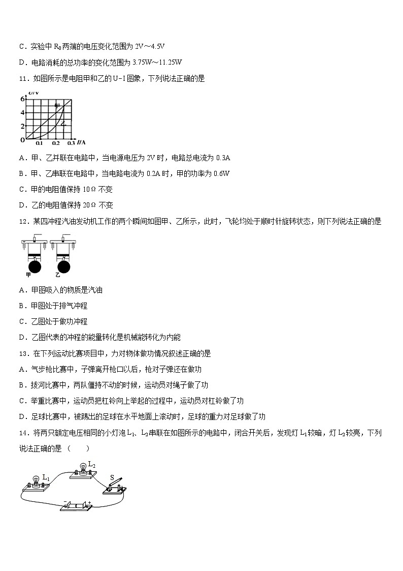 北京市房山区2023-2024学年物理九上期末教学质量检测模拟试题含答案第3页