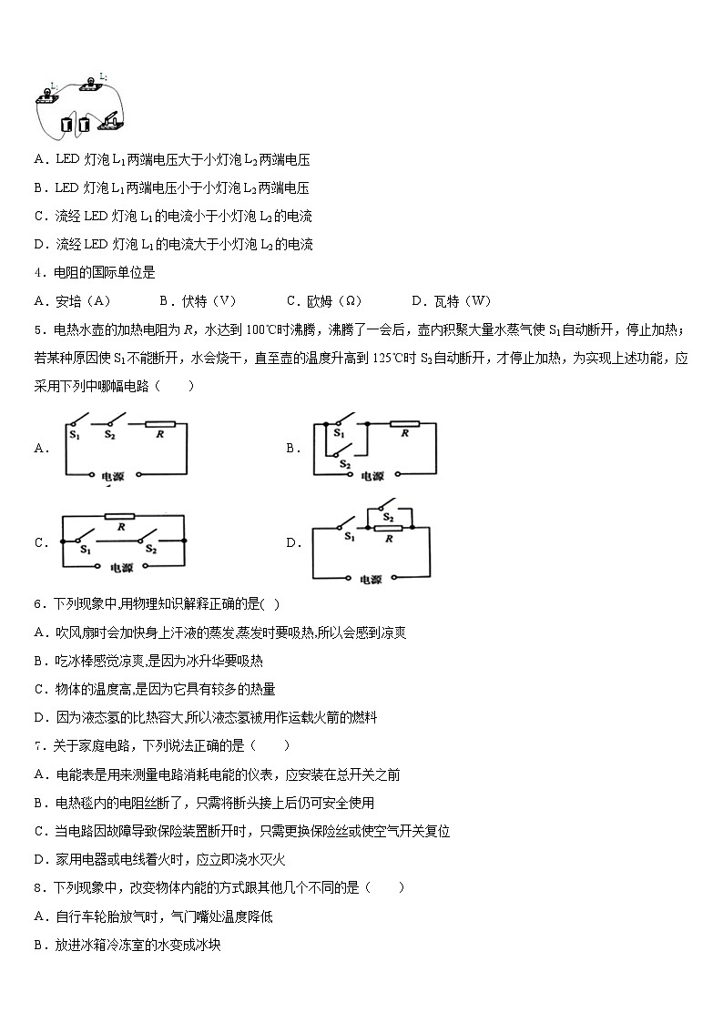 北京市房山区名校2023-2024学年九年级物理第一学期期末质量检测试题含答案02