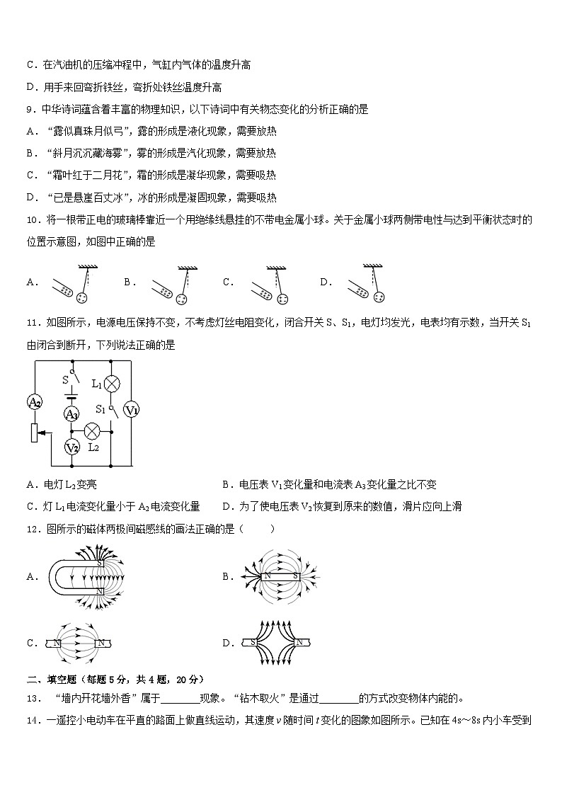 北京市房山区名校2023-2024学年九年级物理第一学期期末质量检测试题含答案03