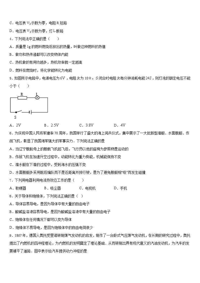 北京市海淀区首师大附2023-2024学年九上物理期末质量检测模拟试题含答案02