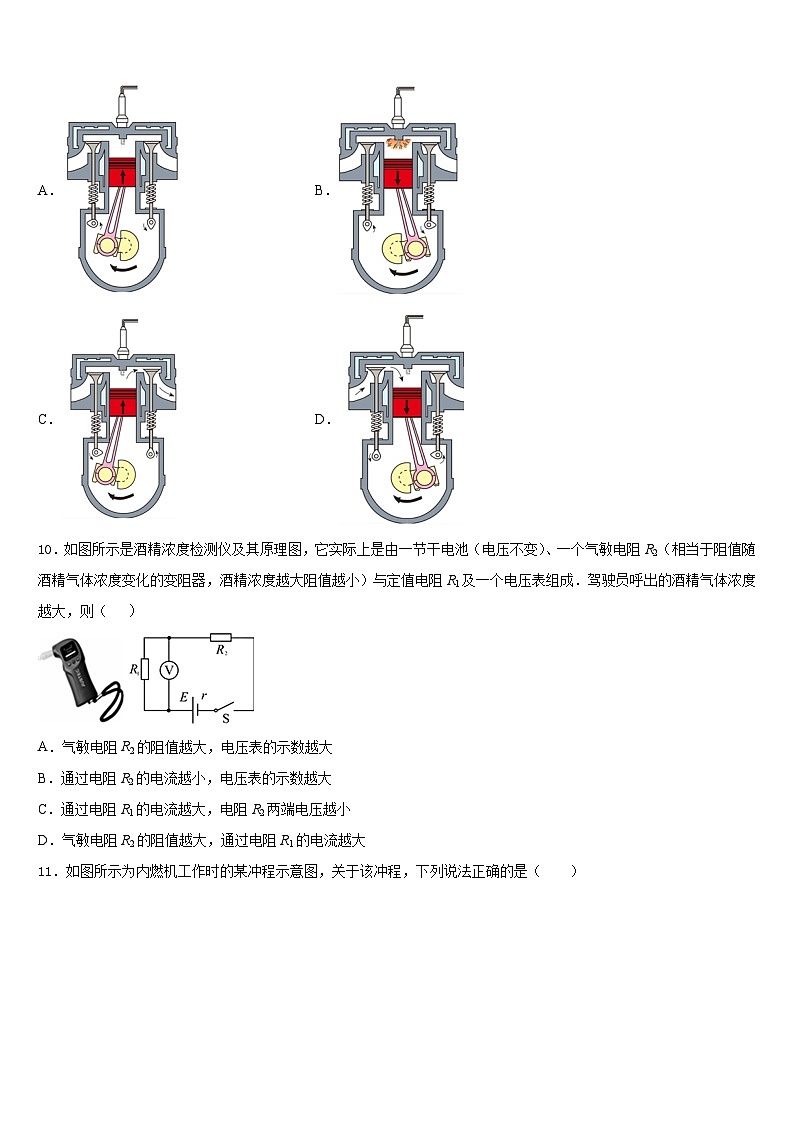 北京市海淀区首师大附2023-2024学年九上物理期末质量检测模拟试题含答案03