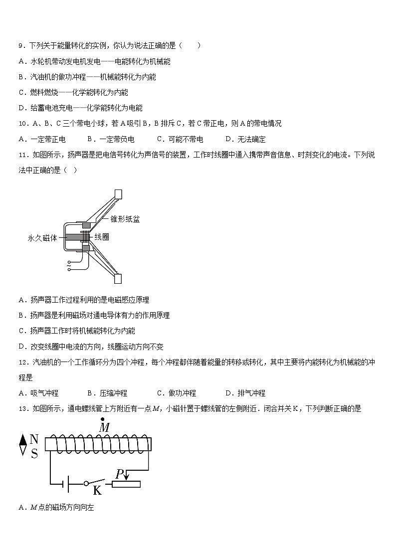 北京市海淀区中学关村中学2023-2024学年九上物理期末联考模拟试题含答案03