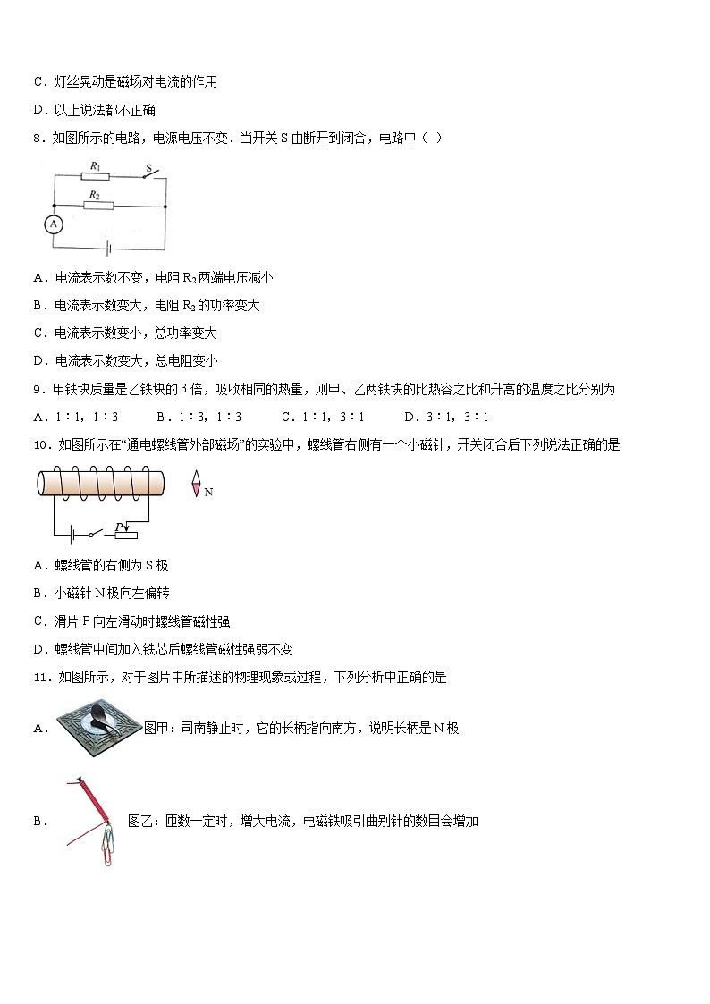 北京市海淀区中学国人民大附属中学2023-2024学年九上物理期末考试试题含答案第3页
