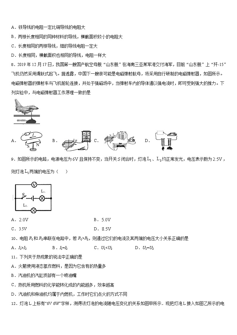 北京市海淀中学2023-2024学年物理九年级第一学期期末质量检测模拟试题含答案03