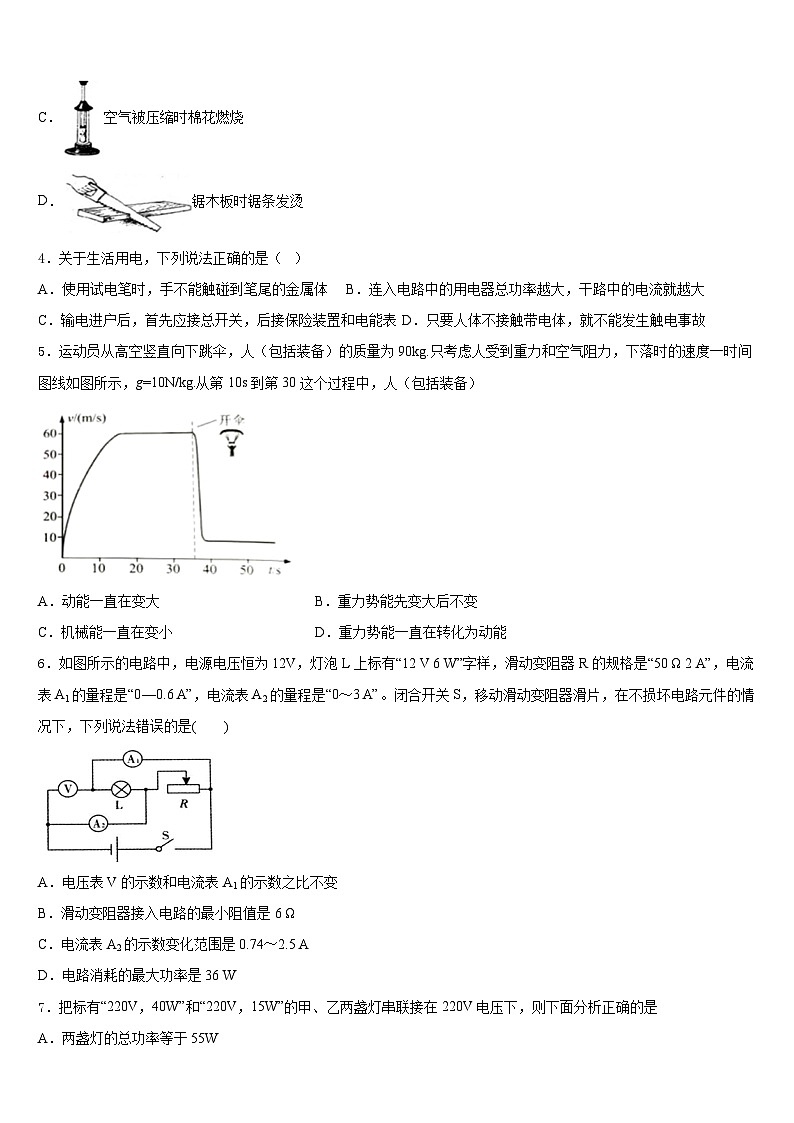 北京市怀柔区2023-2024学年物理九年级第一学期期末达标检测试题含答案02