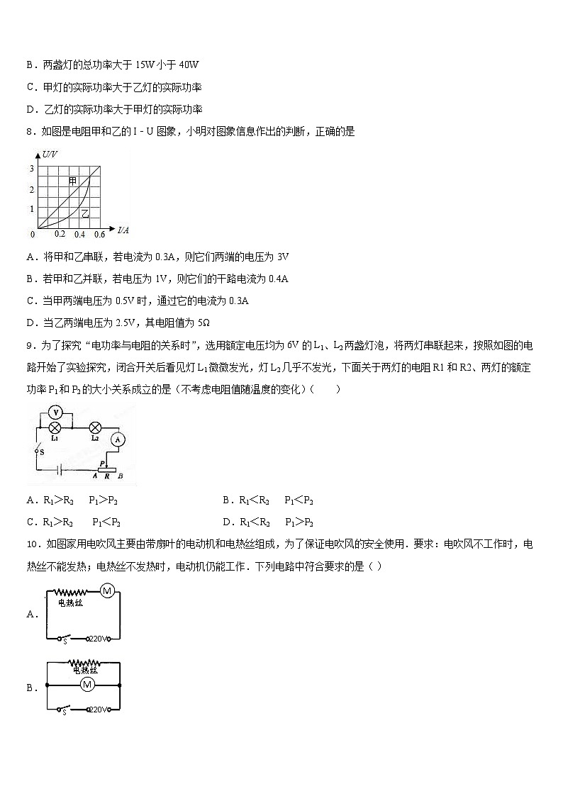 北京市怀柔区2023-2024学年物理九年级第一学期期末达标检测试题含答案03