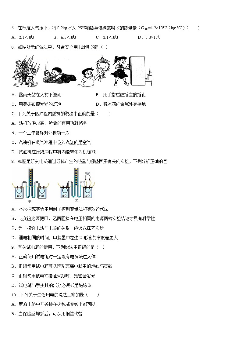 北京市怀柔区九级2023-2024学年物理九上期末教学质量检测试题含答案第2页