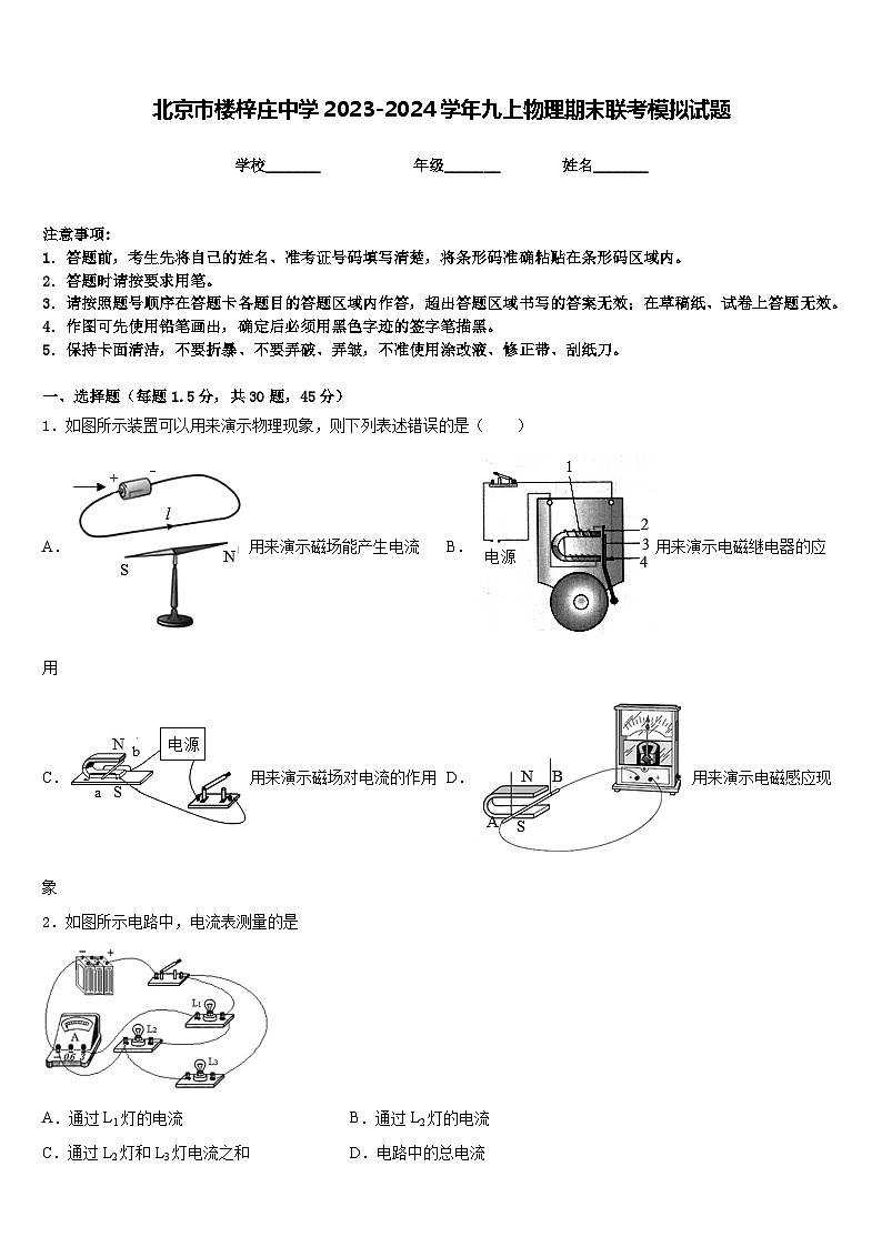 北京市楼梓庄中学2023-2024学年九上物理期末联考模拟试题含答案01