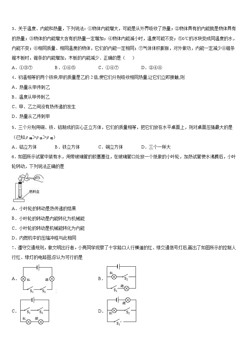北京市楼梓庄中学2023-2024学年九上物理期末联考模拟试题含答案02
