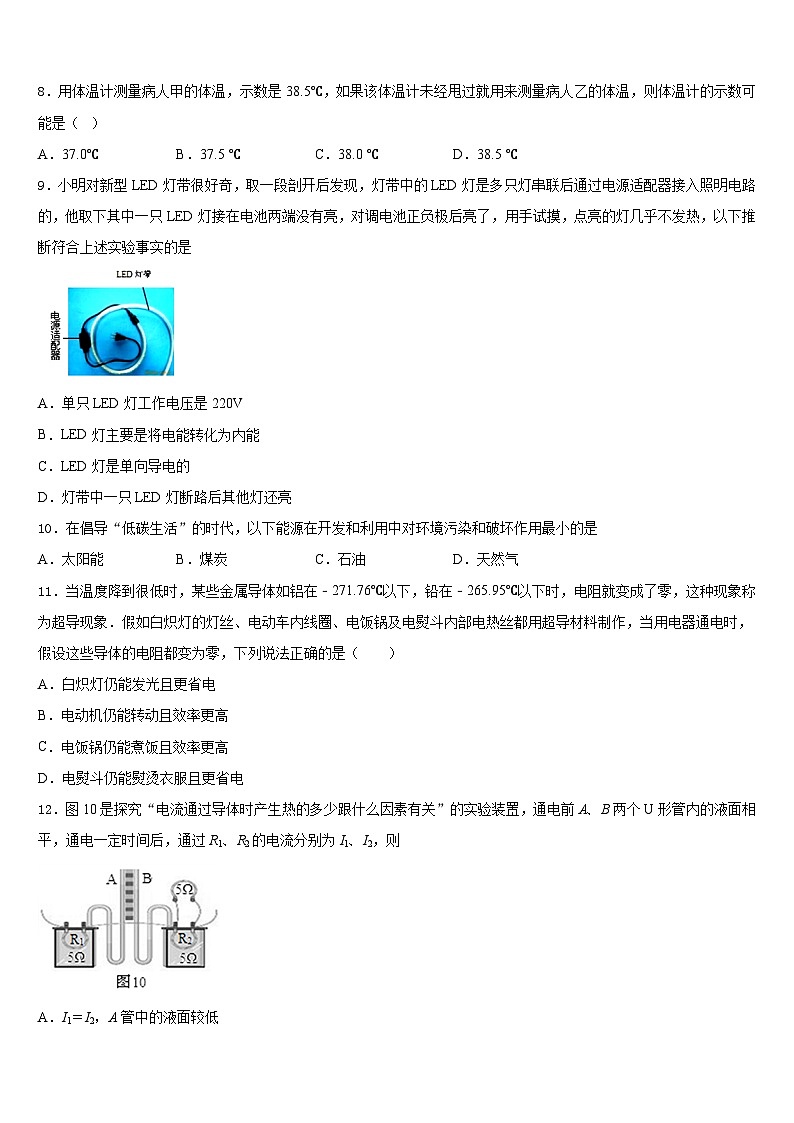北京市楼梓庄中学2023-2024学年九上物理期末联考模拟试题含答案03
