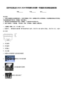 北京市石景山区2023-2024学年物理九年级第一学期期末质量跟踪监视试题含答案