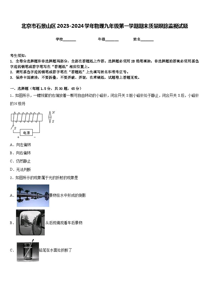 北京市石景山区2023-2024学年物理九年级第一学期期末质量跟踪监视试题含答案01