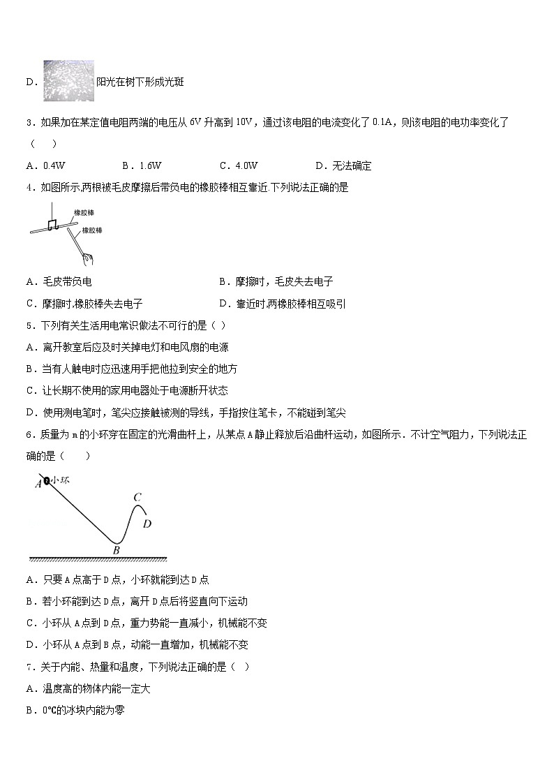 北京市石景山区2023-2024学年物理九年级第一学期期末质量跟踪监视试题含答案02