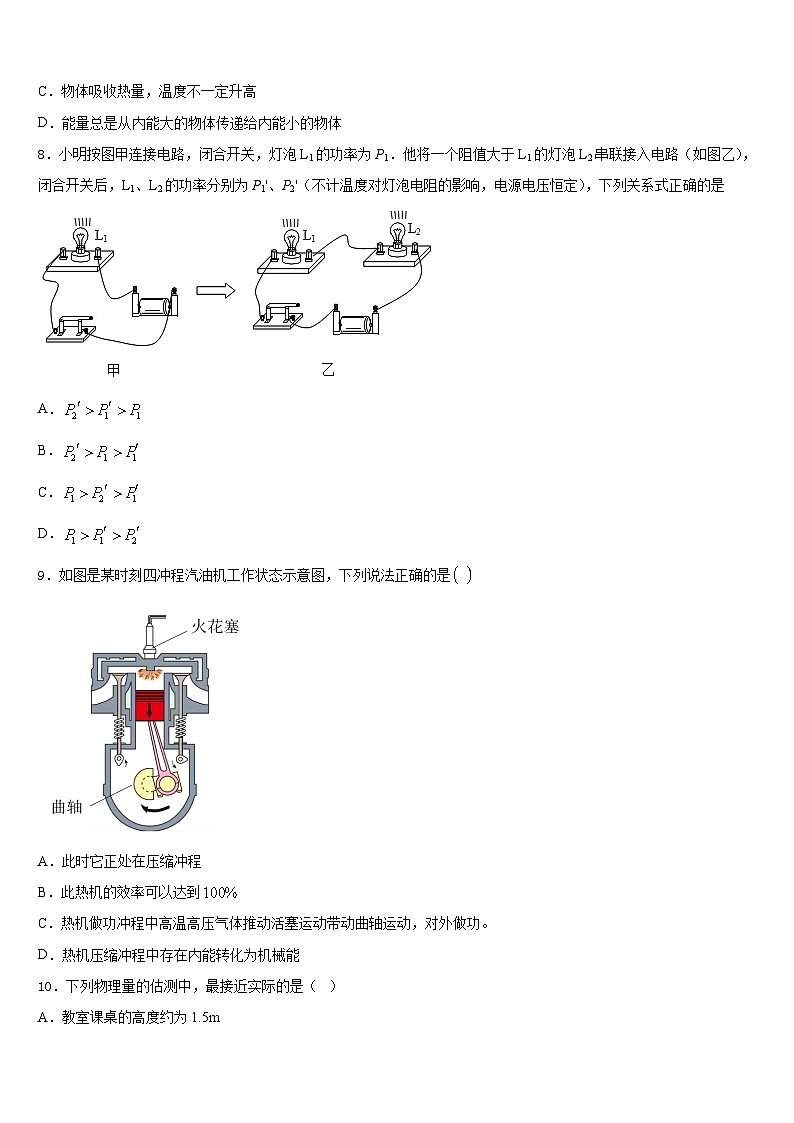 北京市石景山区2023-2024学年物理九年级第一学期期末质量跟踪监视试题含答案03