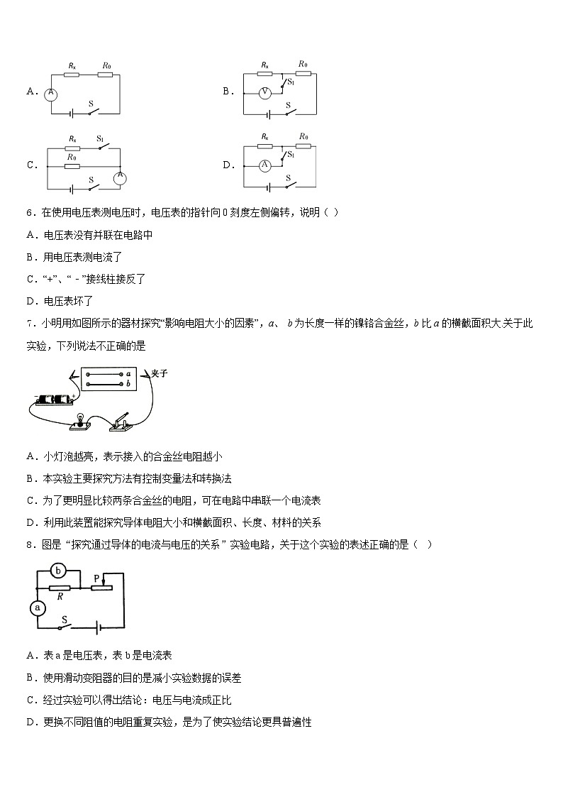 北京市景山学校2023-2024学年九上物理期末监测试题含答案02
