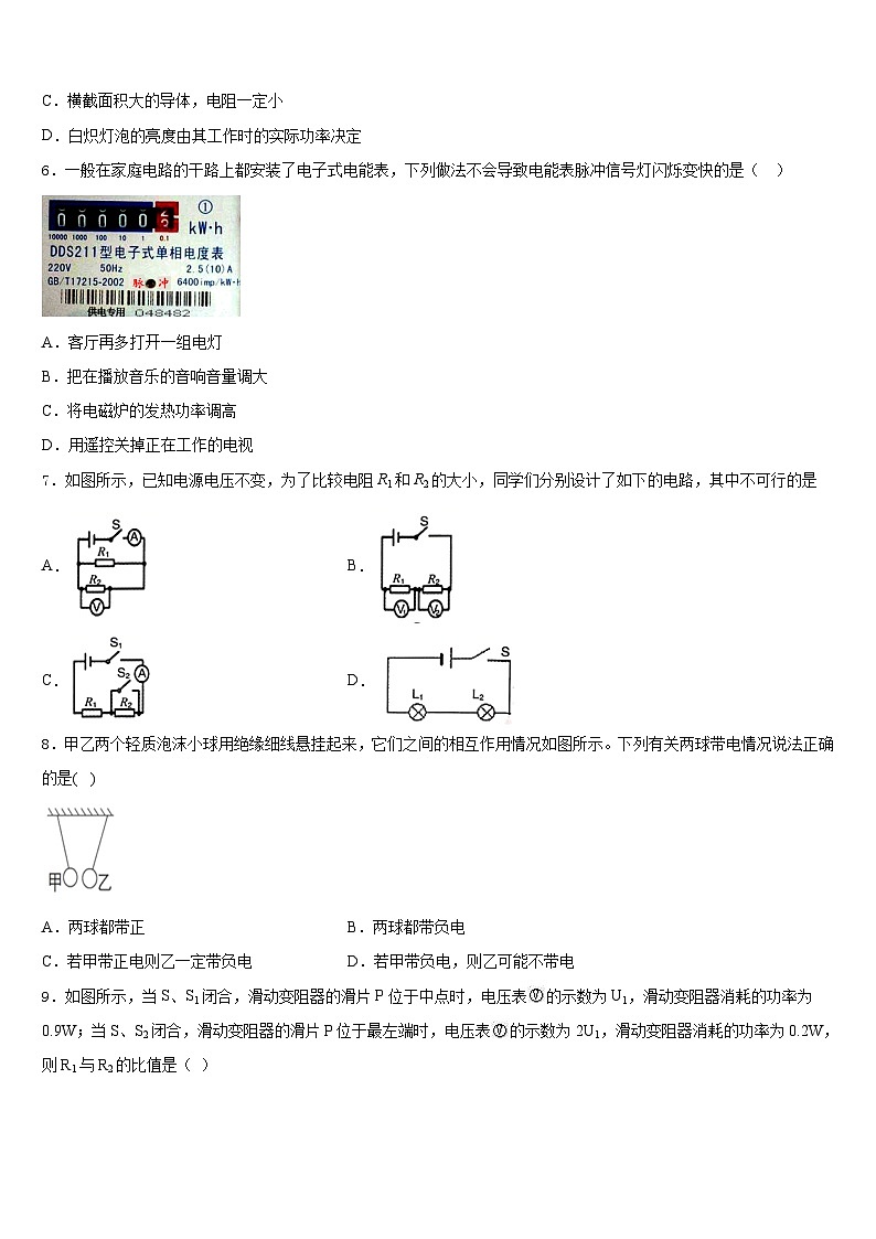 北京市教育院附中2023-2024学年物理九年级第一学期期末质量检测试题含答案第2页