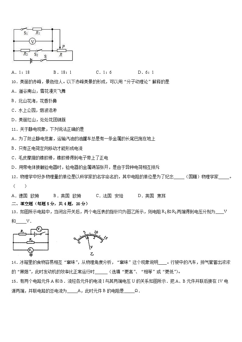 北京市教育院附中2023-2024学年物理九年级第一学期期末质量检测试题含答案第3页