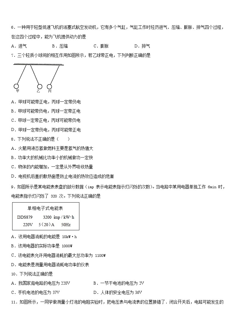 厦门市重点中学2023-2024学年物理九上期末复习检测模拟试题含答案第2页