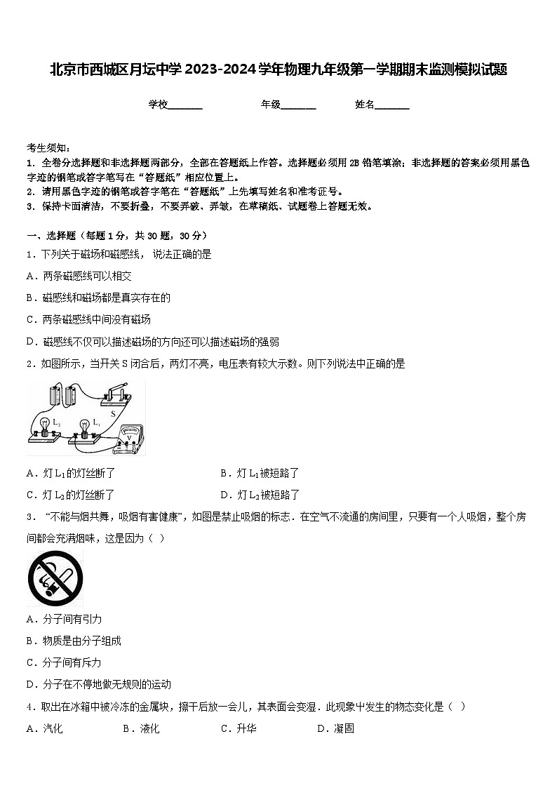 北京市西城区月坛中学2023-2024学年物理九年级第一学期期末监测模拟试题含答案01