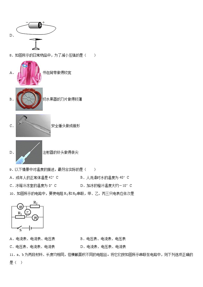 北京市西城区月坛中学2023-2024学年物理九年级第一学期期末监测模拟试题含答案03