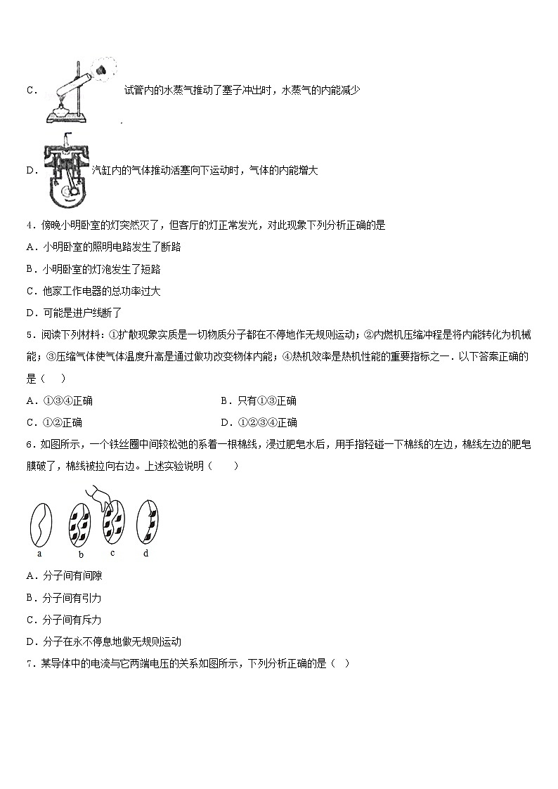 南昌市重点中学2023-2024学年物理九年级第一学期期末统考试题含答案第2页