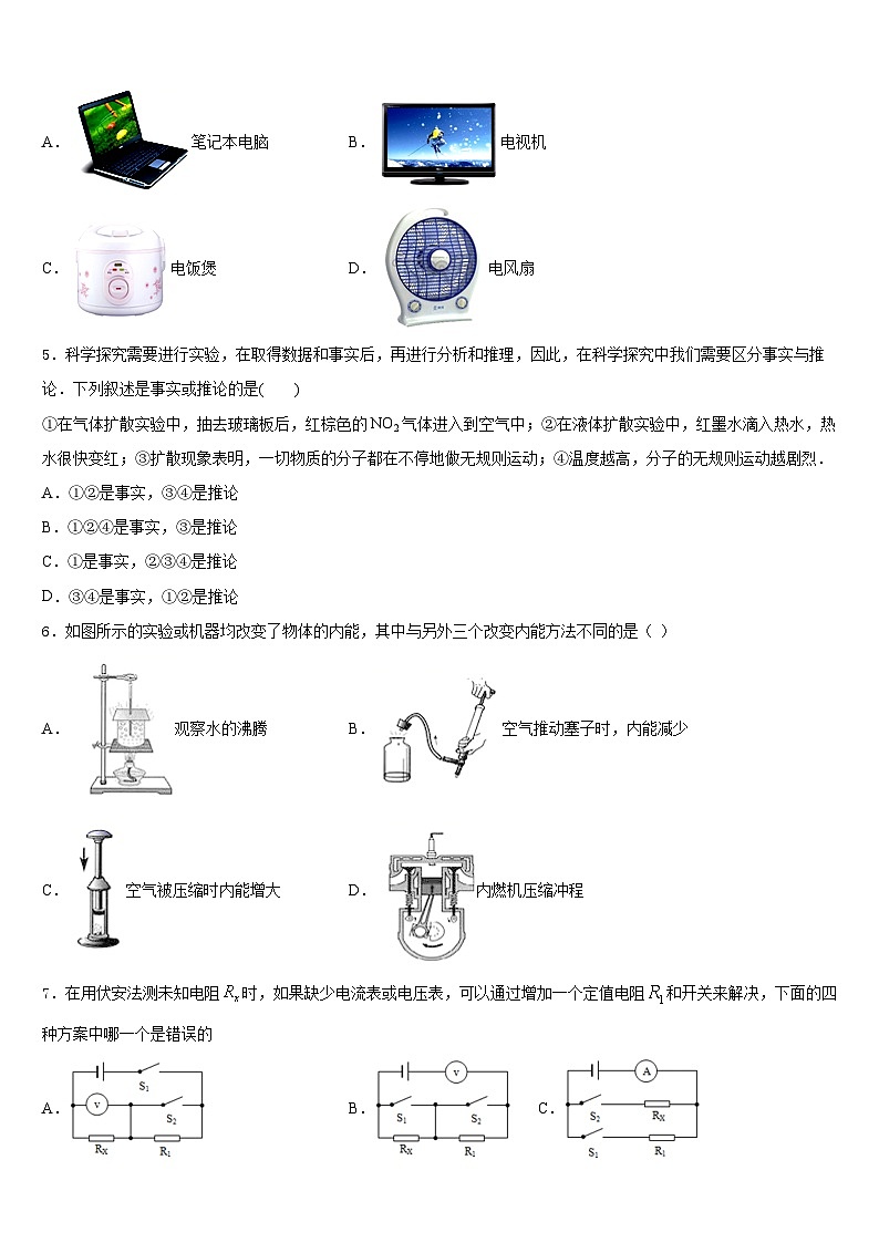 南平市重点中学2023-2024学年九上物理期末经典试题含答案第2页