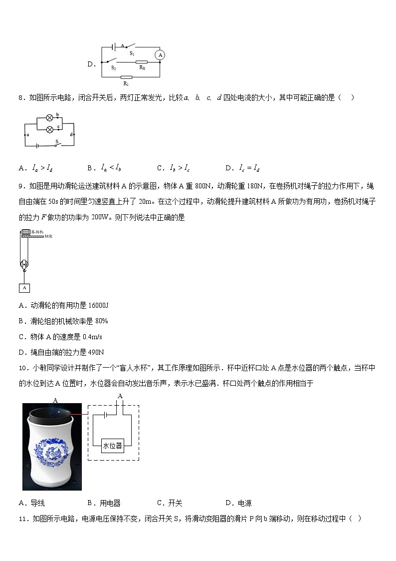 南平市重点中学2023-2024学年九上物理期末经典试题含答案第3页