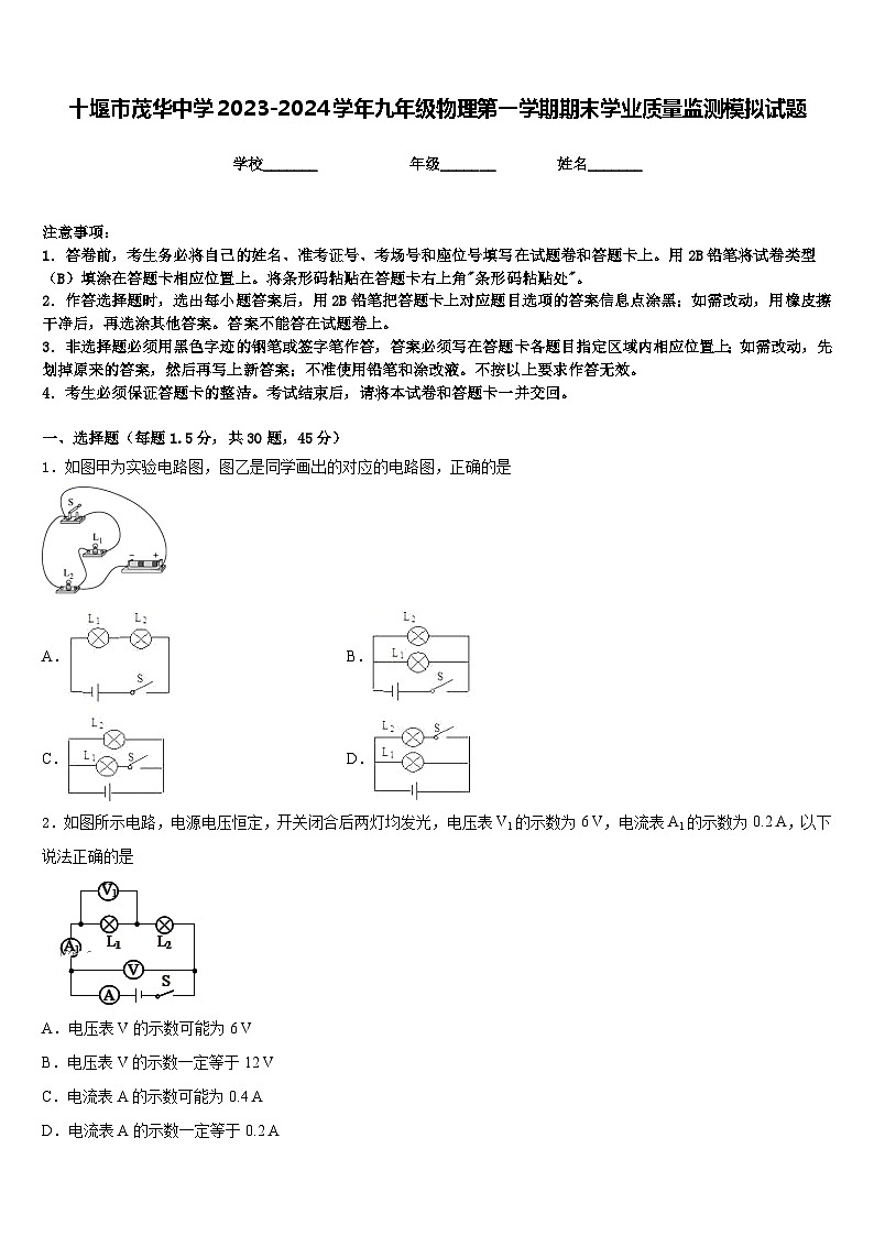 十堰市茂华中学2023-2024学年九年级物理第一学期期末学业质量监测模拟试题含答案01
