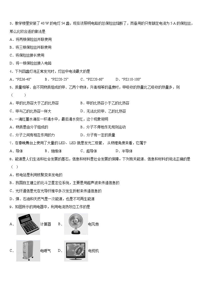 十堰市茂华中学2023-2024学年九年级物理第一学期期末学业质量监测模拟试题含答案02